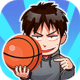 3D篮球嘉年华